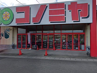 コノミヤ 鵜沼店